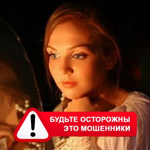 Злата Архипова +79852189312 в Горном – это мошенники