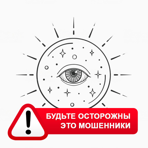 Союз Магов России в Горном – это мошенники